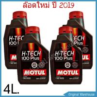 MOTULH-TECH 100 PLUS 5W-30 ปริมาณ 1 ลิตร x 4 ขวด ( 4 ลิตร ) น้ำมันเครื่องยนต์เบนซิน สังเคราะห์แท้ 100%  ( 1 ลิตรx4ขวด )