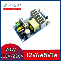 70วัตต์เอาต์พุตการแยก Power AC-DC Switching โมดูลพลังงาน110V/220V ถึง12V6A5V1A Dual Output