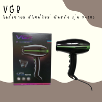 ? VGR ไดร์เป่าผม ตัวเครื่องดีไซด์สวย ดีไซน์ใหม่ ทันสมัย รุ่น V-406 ?