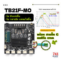 ZK-TB21F โม ซับ เบส แรง ฟรี จั้ม C ออดิโอ เกรด ย้ายวอลุ่ม ซิบ TPA3116D2  ฟูลออฟชั่น บูสเตอร์ LOW TO HI ขับแอมป์แยก SUB &amp; Line Out R/L &amp; Pre MIC Karaoke ลำโพงบลูทูธ DIY 741DIY