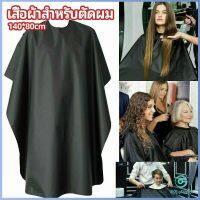 Yolanda เสื้อคลุมตัดผม ตัดผมร้านเสริมสวย ผ้าคลุมตัวช่างตัดผม  ดัด ย้อมผม apron for haircut