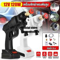 12V Electric Car Washer Machine High Pressure pump Cleaner Foam Nozzle Cordless Washing Machine foam sprayer with 1 Lithium Battery