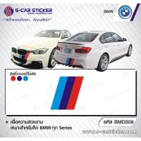 HOT** BMW SERIES 3 แถบ3สี ติดกันชนหน้า-หลัง ส่งด่วน กันชน หน้า กันชน หลัง กันชน หน้า ออฟ โร ด กันชน หลัง วี โก้