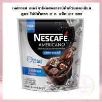 เนสกาแฟ อเมริกาโน่ผสมอาราบิก้าคั่วบดละเอียด ไม่มีน้ำตาล 2 ก. แพ็ค 27 ซอง จำนวน 1  ถุง กาแฟคั่วบด เม็ดกาแฟ กาแฟแคปซูล กาแฟสำเร็จรูป Roasted and Ground Coffee  Coffee Beans  Coffee Capsule