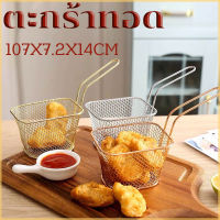 ตะกร้าทอด  ของใช้ห้อครัว ตะแกรงทอดสแตนเลส ตะกร้าสำหรับทอด Home Mini French Fries Baskets Strainer Basket Kitchen Portable Snack Cooking Stainless Steel Chip Chicken Deep Fry Basket