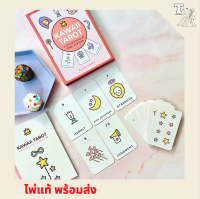 ไพ่แท้ พร้อมส่ง คาวาอี้ Kawaii Tarot : A 78-Card Deck of Magic and Cute 9781454929079 by Diana Lopez