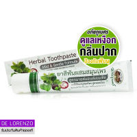 อภัยภูเบศร ยาสีฟันสมุนไพร สูตรมายด์ แอนด์เจนเทิล 100g ลดกลิ่นปาก ดูแลเหงือก ป้องกันฟันผุ