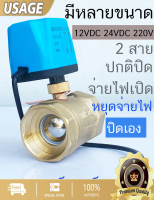 มอเตอร์วาล์ว วาล์วไฟฟ้าปิดปกติ NC สีทองเหลือง 12-24VDC/220V มีความเร็วตอบสนองสูง - อุปกรณ์สำหรับงานอุตสาหกรรมที่มีประสิทธิภาพสูง