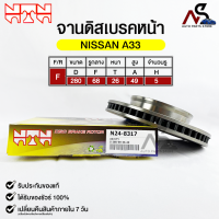 ?พร้อมส่ง?จานดิสเบรคหน้า NTN NISSAN A33 รหัสN24-8317