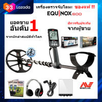 Minelab Equinox 600 Metal Detector Multi IQเครื่องตรวจจับโลหะ เครื่องหาทอง ใต้ดินและน้ำ ของแท้จากออสเตรเลีย