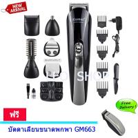 SUPER GROOMING KIT (11 IN 1) บัตตาเลี่ยนตัดผมชายแบบไร้สาย KM-600 บัตตาเลี่ยนตัดผมเด็ก บัตตาเลี่ยนตัดแต่งผมบุรุษหรือสตรี อุปกรณ์แต่งผมชาย