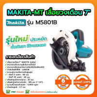 MAKTEC MT583 เลื่อยวงเดือน 7"