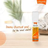 LOLANE โลแลน เคราติน ลีฟ อิน ออยล์ สเปรย์Lolane Keratin Leave in Oil 140มล.