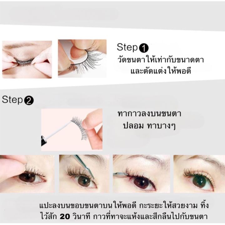กาวติดขนตาปลอม-eyelashes-กันน้ำ-ขนตาปลอม-กาวติดขนตา-ติดทน-7-ml