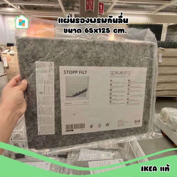 แผ่นรองพรมกันลื่น-ikea-อิเกีย-แผ่นรองพรม-65x125-cm-rug-underlay-with-anti-slip