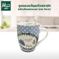 ชุดของขวัญแก้วเซรามิก พร้อมช้อนสแตนเลส  (ลาย Paris)