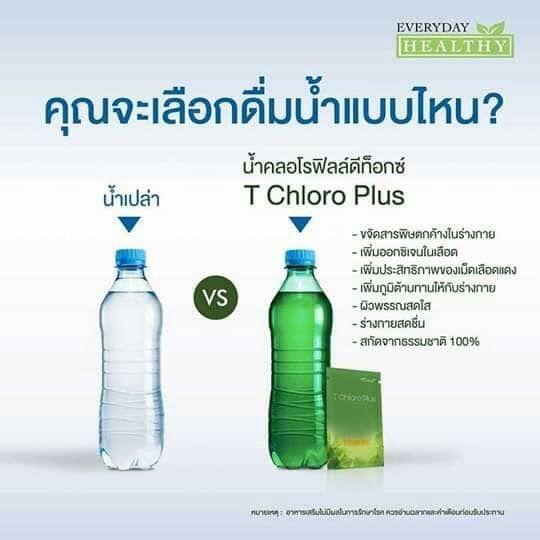 t-chloro-plus-ที-คลอโร-พลัส-ผลิตภัณฑ์เสริมอาหารที่ช่วยลดสารพิษตกค้าง