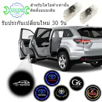 2ชิ้นโคมไฟเครื่องฉายเลเซอร์รูปโลโก้ประตูรถยนต์ LED สำหรับ Innova Camry Hilux Fortuner ไฟต้อนรับภายในรถที่ติดตั้งของแท้อะไหล่รถยนต์