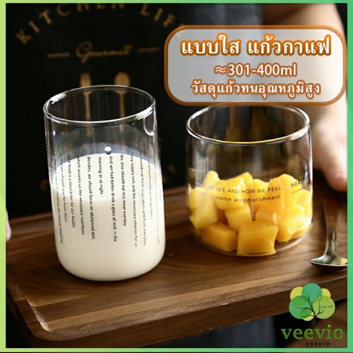 veevio-ถ้วยแก้วสไตล์เกาหลี-ถ้วยชาผลไม้-เครื่องดื่มเย็น-ๆ-สกรีนตัวหนังสืดำ-glasses