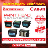 ACCESSORIES Printer Canon Print Head  for  Printer อุปกรณ์เครื่องพิมพ์ สินค้าของแท้ 100%