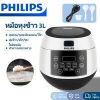 PHILIPS หม้อหุงข้าวไฟฟ้า 3.0L หม้อหุงข้าว ดิจิตอล อุ่นข้าว น้ำซุป หม้อหุงข้าวเล็ก ไม่ใช้พื้นที่และจัดเก็บง่าย เครื่องใช้ไฟฟ้าในรัวเรื่อน