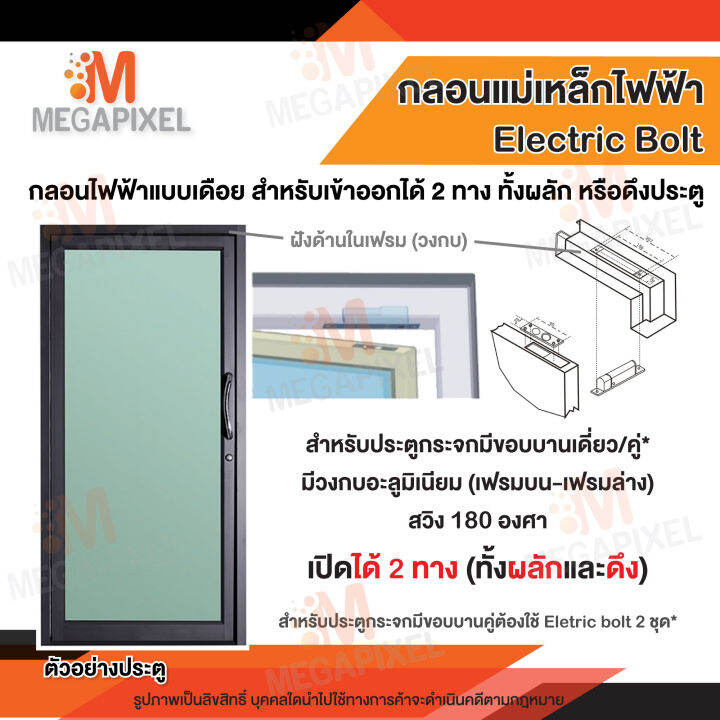 electric-bolt-กลอนแม่เหล็กไฟฟ้า-แบบเดือย-สำหรับเข้าออก-2-ทาง-ทั้งผลัก-หรือดึงประตู-magnetic-lock-access-control-ชุดล็อคควบคุมประตู-ประกัน-1-ปี