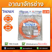 สายปั๊มลม TAKARA (พร้อมหัว)ขนาด5x8 เส้นตรง 10 เมตร