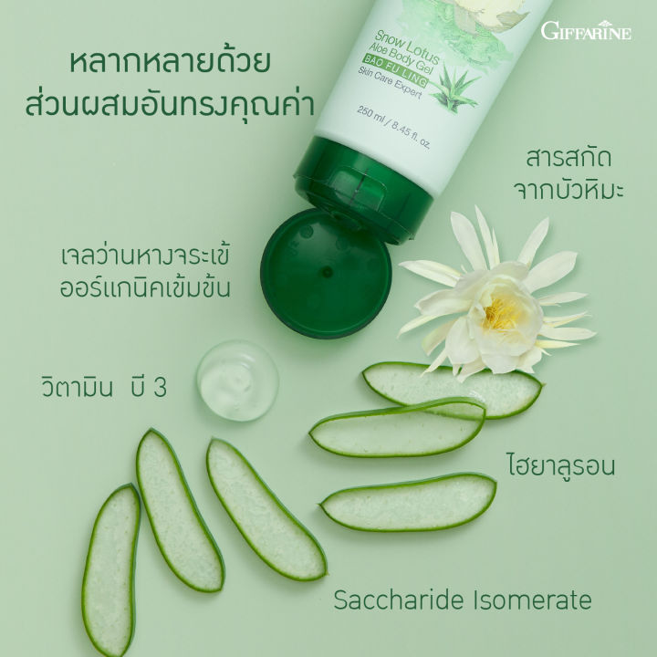 snow-lotus-aloe-body-gel-เจลว่านหางจระเข้-และสารสกัดบัวหิมะ-บำรุงผิวกาย