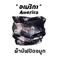 รุ่น "อเมริกา "(America) ผ้าบัฟ ผ้าปิดจมูก AB ผ้าบัฟกันแดด ผ้าบัฟกันuv ผ้าบัฟกันฝุ่น  ผ้าโพกหัว ผ้าบัฟใส่วิ่ง