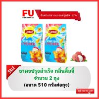 FUstore[2x] ลิปตัน ไอซ์ที ชาผงปรุงสำเร็จ กลิ่นลิ้นจี่ ชาลิ้นจี่ Lipton iced tea lychee / ชาสำหรับชง ผงชา ลิปตันชาพีช ชาซอง