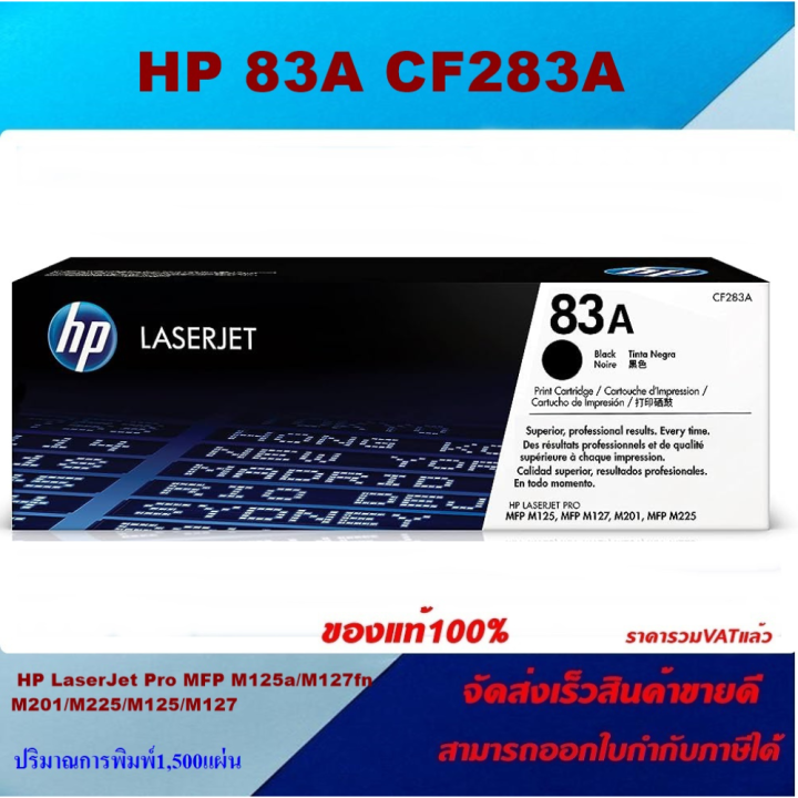 ตลับหมึกโทเนอร์-hp-cf283a-83a-ของแท้100-ราคาพิเศษ-hp-laserjet-pro-mfp-m225dn-m225dw-m125a-m127fn-m127fw-m201dw-m201n