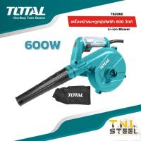 เครื่องเป่าลม ไฟฟ้า 600W / 800W พร้อมถุงเก็บฝุ่น รุ่น TB2066 / TB2086 ( Blower ) TOTAL