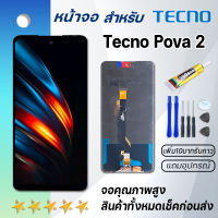 Grand Phone หน้าจอ Tecno Pova 2 จอ จอชุด LCD Tecno Pova2 อะไหล่มือถือ LCD Screen Display Touch Tecno Pova 2 จอPova2