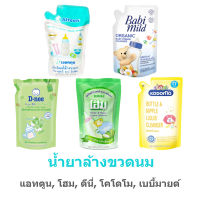 Bottle &amp; Nipple liquid cleanser ผลิตภัณฑ์ล้างขวดนม ชนิดถุงเติม 600-800 มล..