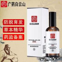 Guangyao Baiyunshan Xingqun hair growth liquid fast hair growth ginger about anti-hair loss conditioner dry and frizz repair hairline