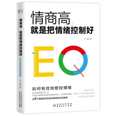 EQ สูงคือการควบคุมอารมณ์📕情商高，就是把情绪控制好✍于一鲁著，书田文化出品，有容书邦发行🌷เอกสารภาษาจีนตัวย่อ Chinese Mandarin Book👉สำหรับหนังสือภาษาจีนอื่นๆ โปรดติดต่อฝ่ายบริการลูกค้า🥰