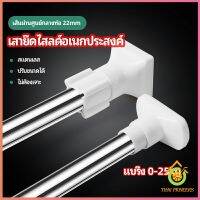 ราวม่านยืดไสลด์ ราวตากผ้า ปรับขนาดได้ตามต้องการ  Multipurpose telescopic pole