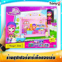 ร้านซุปเปอร์มาร์เก็ตของเล่น Supermarket Toys อุปกรณ์พร้อมร้านครบชุด ใช้เล่นก็ได้ สะสมก็ดี สีสันน่ารักสดใส สร้างร้านด้วยอุปกรณ์ครบชุด