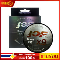 ?สายตกปลาม้า ที่แข็งแกร่งสายพีอี PE JOF รุ่น Super PEX9 สายสีรุ้ง ยาว 100 เมตร/ม้วน High Strength สายพีอีพรีเมี่ยมดึงแรง และป้องกันการกัดสายตกปลาในทะเ