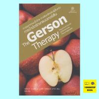 การบำบัดรักษาแบบเกอร์สัน The Gerson therapy ทางรอดจากมะเร็งร้าย ทางเลือกสำหรับผู้สิ้นหวัง