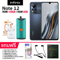 Infinix Note 12 Ram6GB Rom128GB / HelioG88 UltraGame Chip / Camera 50MP / Battery5000mAh [เครื่องแท้รับประกันศูนย์ไทย 1 ปี]