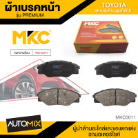 ผ้าเบรคหน้า MKC เบอร์  BF1985-737G (PREMIUM) สำหรับ TOYOTA VIGO SMART 2.5,2.7,3.0 2WD ปี 2008-2012 เบรค ผ้าเบรค ผ้าเบรครถยนต์ อะไหล่รถยนต์  MKC0011