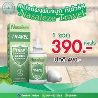 Nasaleze :Travel Power Spray สเปรย์พ่นจมูกป้องกันการติดเชื้อที่เเพร่กระจายจากทางเดินหายใจ