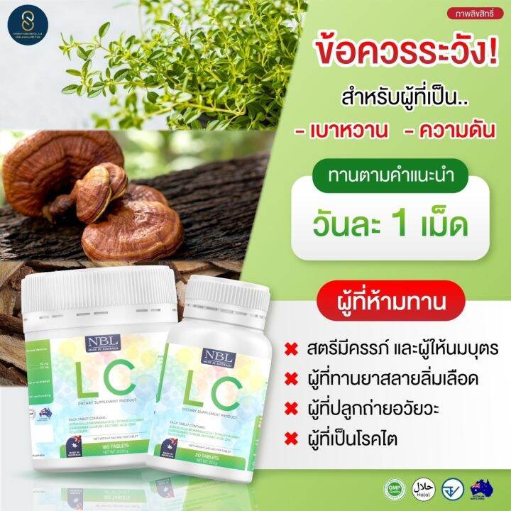 โปรโมชั่น-4แถม2ฟรี-nbl-lc-เอ็นบีแอล-แอลซี-ขนาด-30-เม็ด-made-in-australia-บำรุงปอด-เสริมภูมิคุ้มกัน