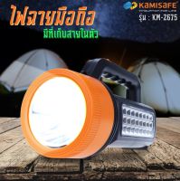 machineshop88 ไฟฉายแรงสูง led สว่างเป็นพิเศษ ทนทาน ชาร์จซ้ำได้ รุ่น kamisafe KM-2675 ไฟหน้า+ไฟข้าง ไฟฉายเดินป่า ไฟฉายใหญ่ ปรับรูปแบบได้ 2 ระดับ