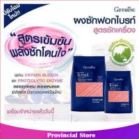 กิฟฟารีน ผงซักฟอกไบรท์ สูตรซักเครื่อง Giffarine 11725 (กลุ่ม7)