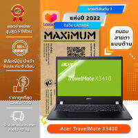 ฟิล์มกันรอยโน๊ตบุ๊ค แบบถนอมสายตาแบบด้าน รุ่น Acer TravelMate X3410 (14นิ้ว : 30.5x17.4 ซม.)Screen Protector Film Notebook Acer TravelMate X3410 : Blue Light Cut Matte Film (Size 14 in : 30.5x17.4 cm.)