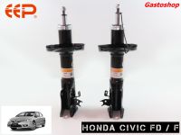 โช๊คอัพ EEP รถเก๋ง  Honda Civic FD (ปี 06-11) ประกัน 1 ปี คุ้มสุดๆ...!!!