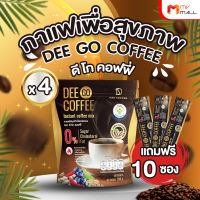 (พร้อมส่ง) Dee Go Coffee ดี โก คอฟฟี่ กาแฟปรุงสำเร็จ ชนิดผง 4 ห่อ แถมฟรี ขนาดทดลอง 10 ซอง