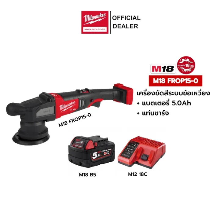 SET M18 FROP150 เครื่องขัดสีระบบข้อเหวี่ยงไร้สาย พร้อมแบตเตอรี่ 5